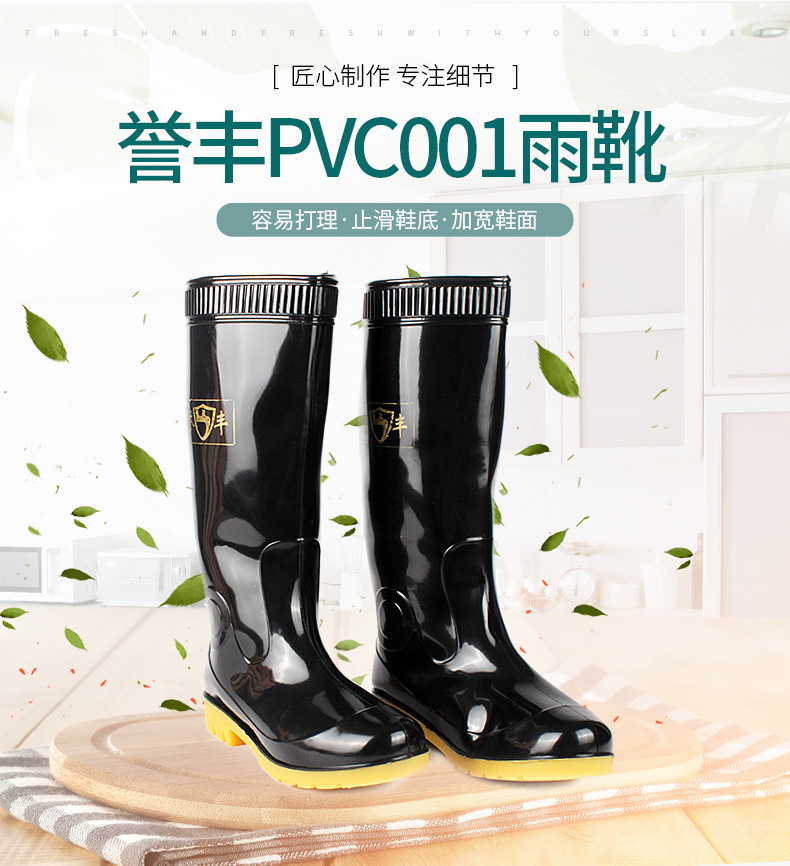 锐固誉丰PVC001雨靴-详情-g_01