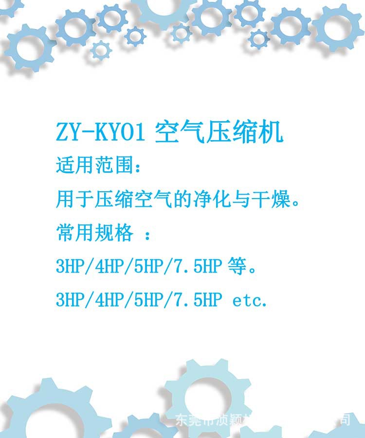 ZY-KYO1空气压缩机.jpg