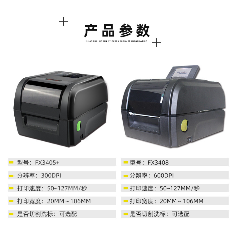 FX3408水洗标打印机主图2