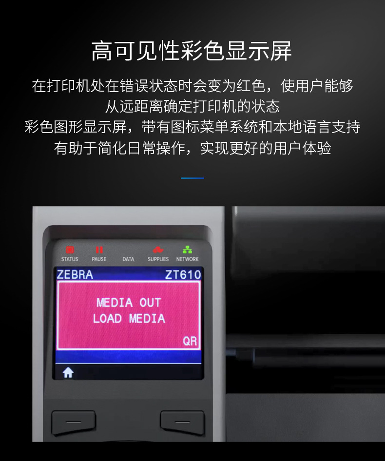 ZT610打印机
