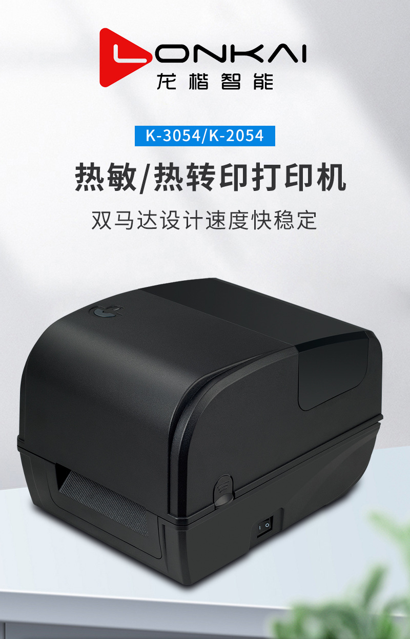 K2054-K3054打印机_02.jpg