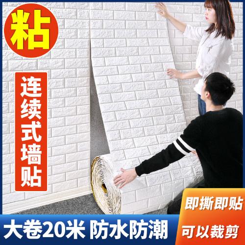 連卷式3D立體牆貼臥室客廳牆面裝飾磚塊壁紙防水防撞自粘牆紙