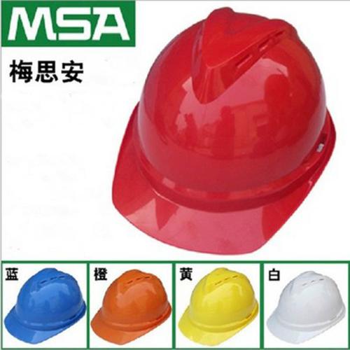MSA梅思安全帽工程帽ABS豪華防砸施工帽工廠地安全帽透氣孔安全帽
