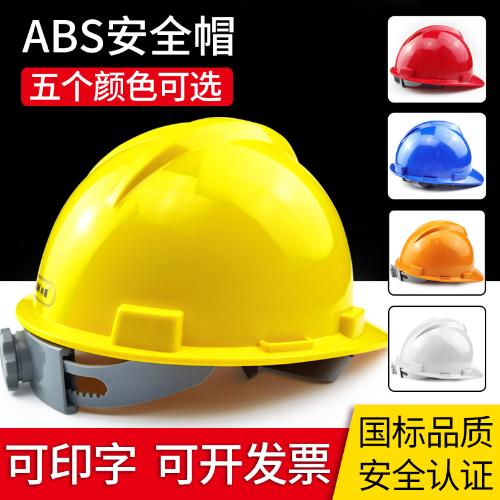 林盾 V型ABS安全帽工地工程公司防砸防護安全帽 可印字