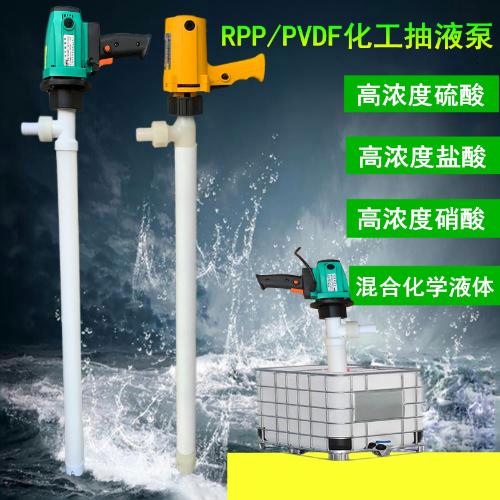 電動化工抽液泵220V/RPP硫酸鹽酸強酸鹼防腐蝕PVDF插桶塑料抽油泵