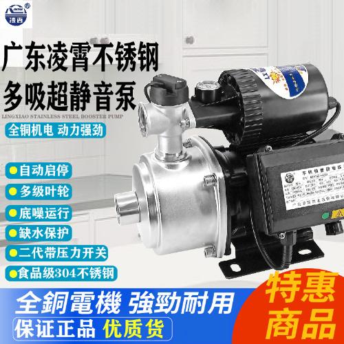 凌霄不鏽鋼自吸增壓泵家用自來水全自動超靜音220v小型抽水泵