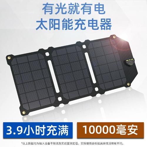 21W便攜式摺疊太陽能充電板旅行戶外手機充電器發電光伏電池板
