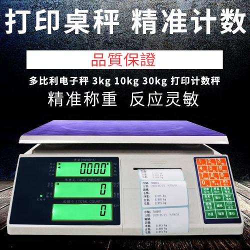 充插電兩用香港葵涌不乾膠打印電子磅 打印時間重量日期電子磅秤