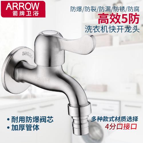 ARROW箭牌衛浴洗衣機水龍頭家用304不鏽鋼單冷水嘴洗衣機專用龍頭