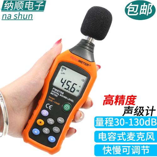 華誼PM6708高精度數字聲級計噪音計專業級手持式分貝儀噪聲檢測儀