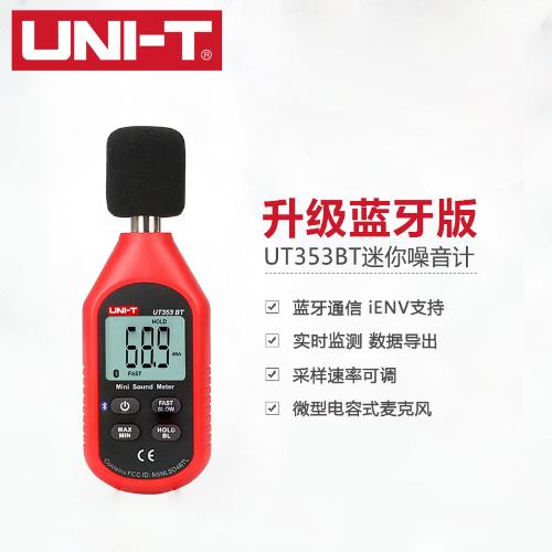 優利德UT353BT噪音計 檢測儀 分貝儀 噪聲測試儀 噪音儀 聲級計