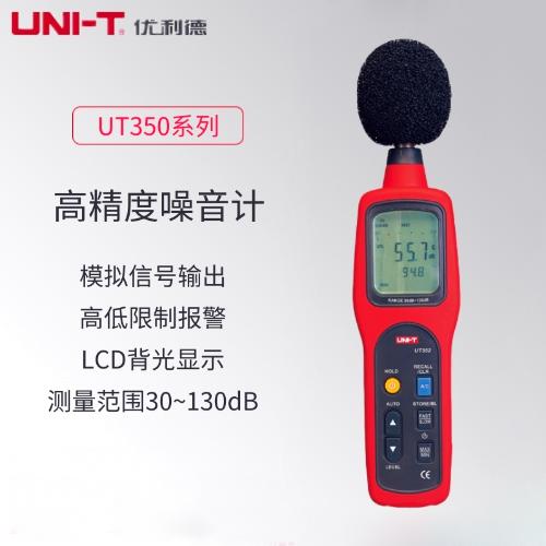 優利德UT351UT352噪音計噪音儀噪聲音量測試聲音測試器聲級計