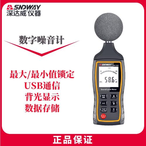 深達威SW-523噪音計高精度分貝儀工業級聲級計數字噪聲測試儀
