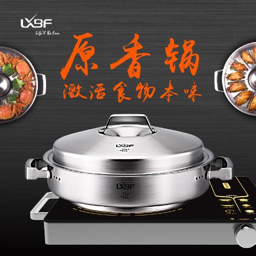 LXBF龍興寶富304不鏽鋼鍋具套裝 遠紅外烘烤鍋 蒸鍋燒烤鍋 原香鍋