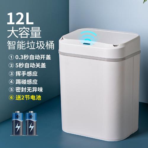 家用智能感應垃圾桶廚房客廳臥室衛生間收納桶電動踢碰桶一件代發