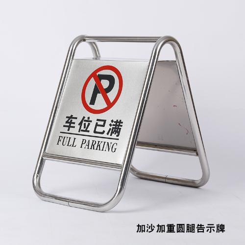 不鏽鋼停車牌 禁止停車牌加重 摺疊A字牌告示牌可定製警示牌批發