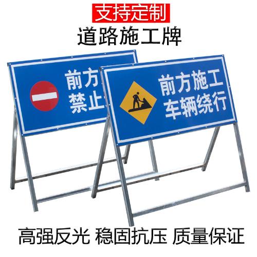 前方道路施工警示牌告示牌工地安全指示標誌車輛繞行禁止通行減速