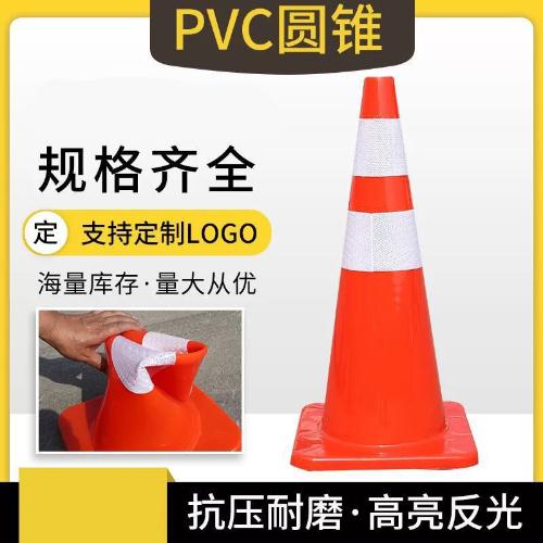 PVC路錐停車錐反光柱雪糕桶橡膠桶禁止停車路障安全三角警示柱