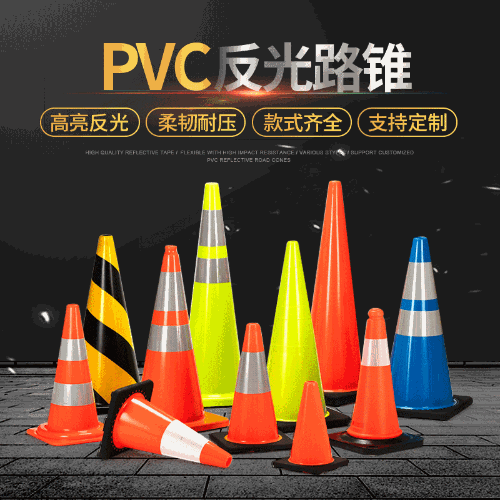 PVC反光路錐交通安全反光錐警示施工安全車輛防護路障橡膠路錐