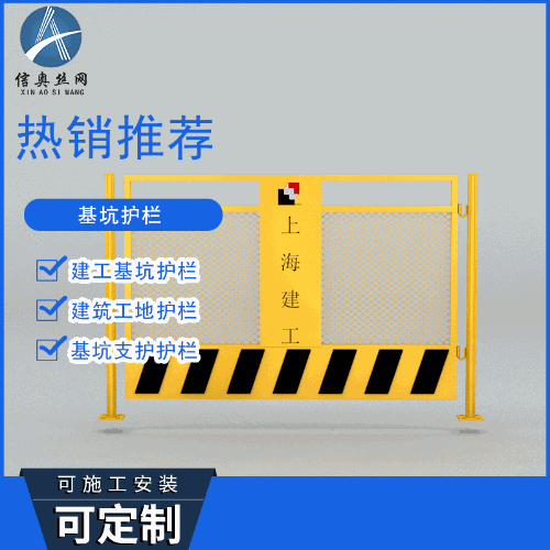 上海 建工基坑護欄 安全臨邊護欄 警示圍欄  基坑護欄 圍擋