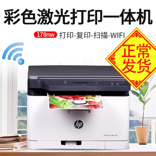 Hp惠普M178nw彩色激光打印機辦公室商務多功能複印掃描一體機家用
