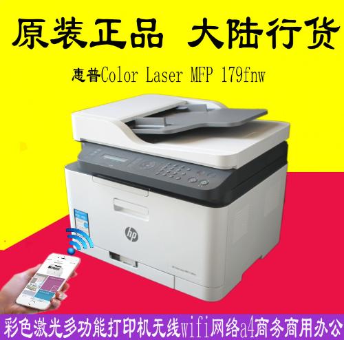 惠普178nw彩色激光打印機 複印一體機 家用小型無線辦公室商務用