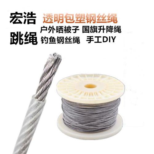 304不鏽鋼包膠鋼絲繩 包塑鋼絲繩 塗塑鋼絲繩 透明PVC
