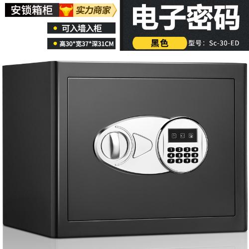 加工定製小型保險箱電子密碼保管箱辦公家用保險櫃入牆