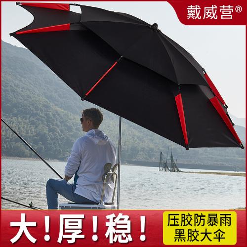 戴威營批發萬向雙層黑膠釣魚傘壓膜防雨曬釣傘戶外摺疊遮陽傘加厚