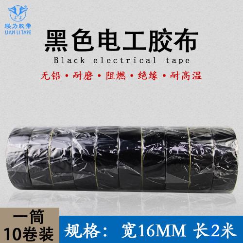 PVC黑色電工膠布防水電線膠布高粘耐寒絕緣阻燃黑色電工膠帶長2米