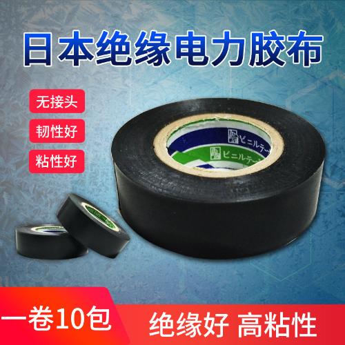 日本膠布電氣絕緣膠帶電工電線膠布PVC防水耐高溫加寬型大卷黑色