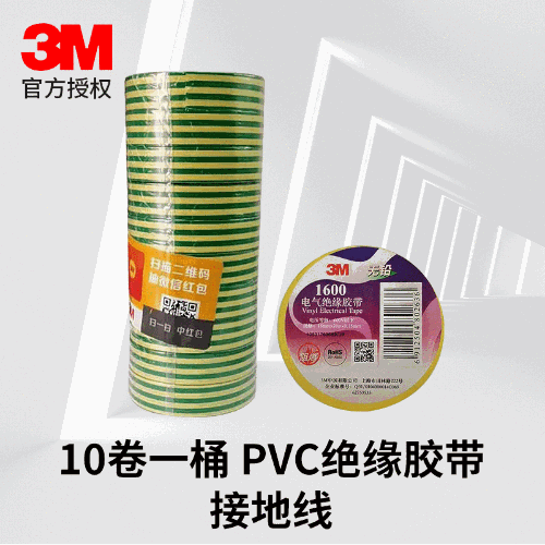 3M電工膠布1600通用型PVC電氣絕緣膠帶易撕易用綁紮膠帶