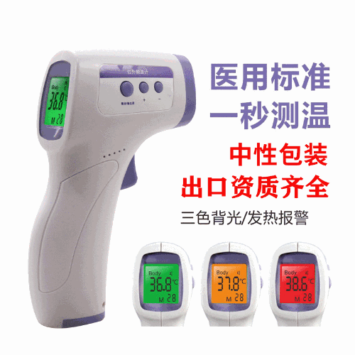 中文手持電子體溫計 便攜式醫用紅外線測溫儀非接觸式手持額溫槍