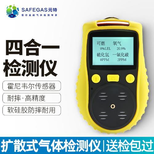 便攜擴散式四合一氣體檢測有毒有害氣體檢測複合氣體探測器報警儀