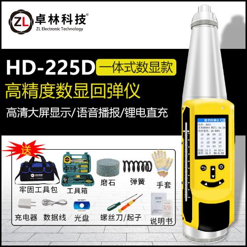 卓林科技HD-225D混凝土強度檢測儀 混凝土抗壓強度檢 數顯回彈儀