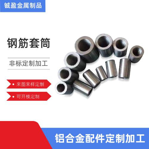 廠家供應鋼筋套筒正反絲國際鋼筋連接套筒鋼筋套管直螺紋連接套筒