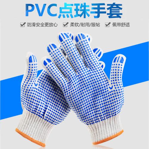 十針棉紗尼龍點膠手套棉紗針織塗膠pvc點塑防滑防護勞保點珠手套