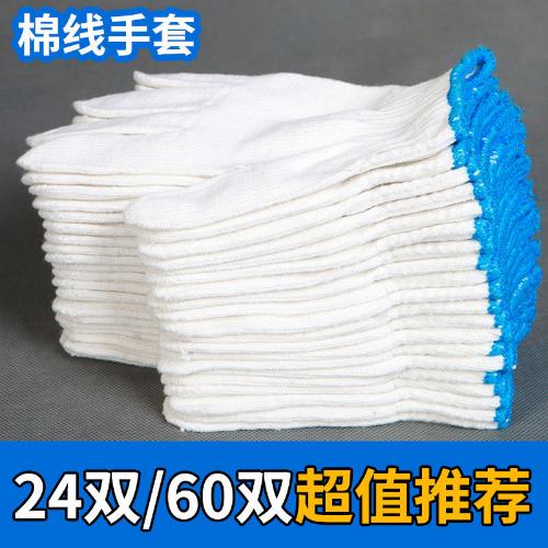 【60雙裝】棉線手套 勞動防護汽修工地防滑耐磨棉紗手套廠家直銷