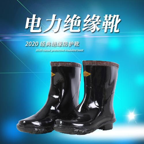 電力安全絕緣20KV高壓絕緣鞋電工鞋勞保膠鞋30KV35KV雨鞋絕緣靴