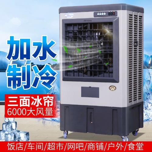 家用工業降溫設備製冷蒸發式移動水冷風扇空調扇冷風機