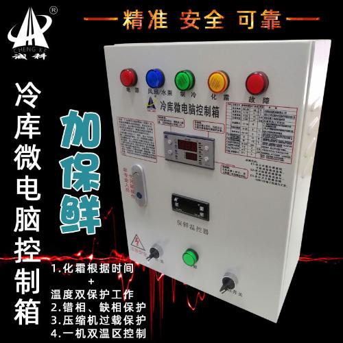 微電腦冷庫控制箱 電器控制溫控器溫度控制櫃冷庫5匹CK-3D風冷
