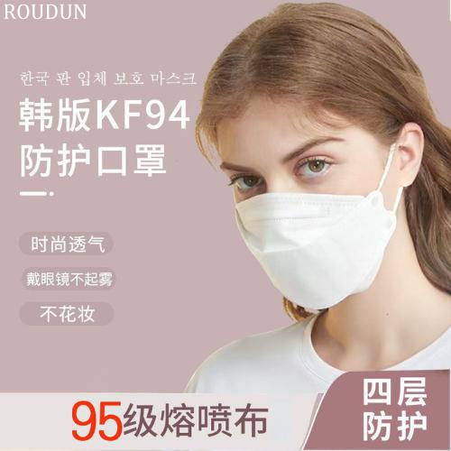 韓版魚嘴型KF94口罩成人一次性KN95個性3D立體防塵枊葉94黑白口罩