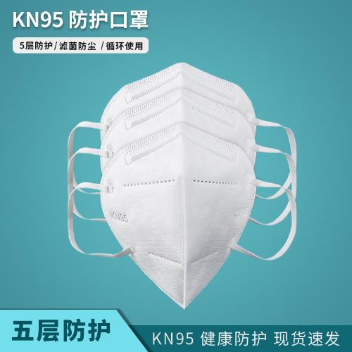 KN95口罩 N95防護掛耳式口罩防粉塵透氣工業霧霾男女