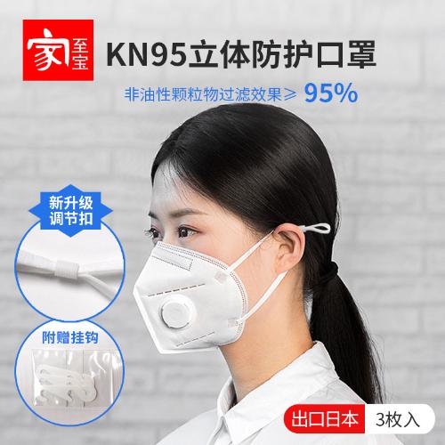 家至寶KN95立體防護口罩透氣不勒耳一次性口罩4層熔噴布 口罩n95