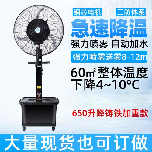 商用大功率電扇110v水冷噴霧風扇加溼降溫霧化風扇掛扇240v壁扇