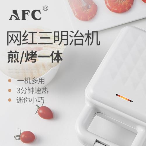 AFC三明治機早餐機家用輕食機煎烤機多功能加熱吐司壓烤麪包機