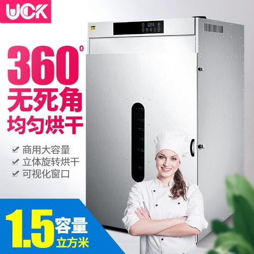 乾果機UCK商用旋轉式水果茶葉牛肉食品脫水風乾機家用臘腸烘乾機