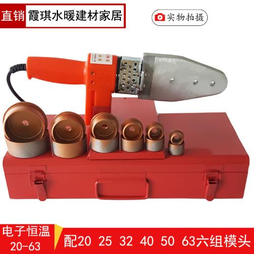  電子恆溫PPR熱熔器 水管熱熔機PB PE20-63熱合塑焊機焊接器