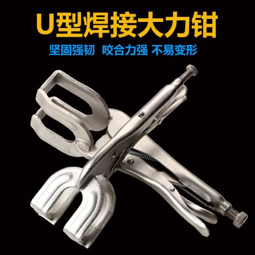 U型焊接大力鉗多功能管焊對接鉗對口鉗固定夾鉗工具焊接
