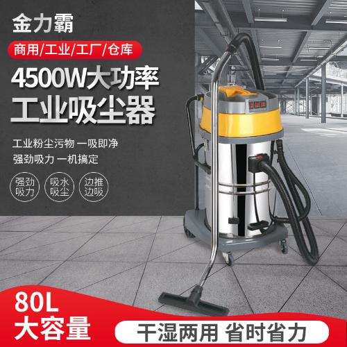 金力霸80升工業吸塵器乾溼兩用工廠車間粉塵桶式商用吸塵機
